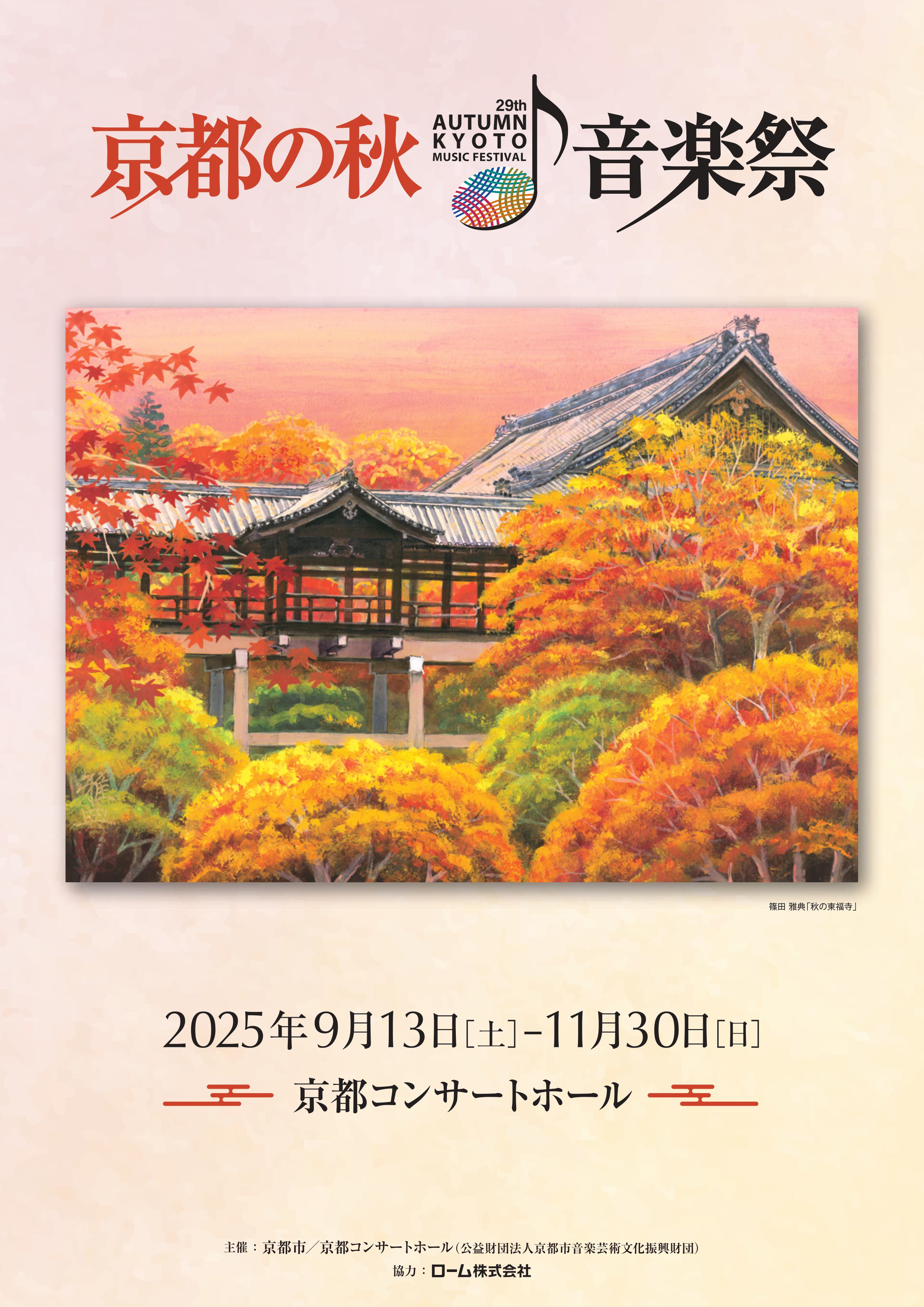第29回 2025年